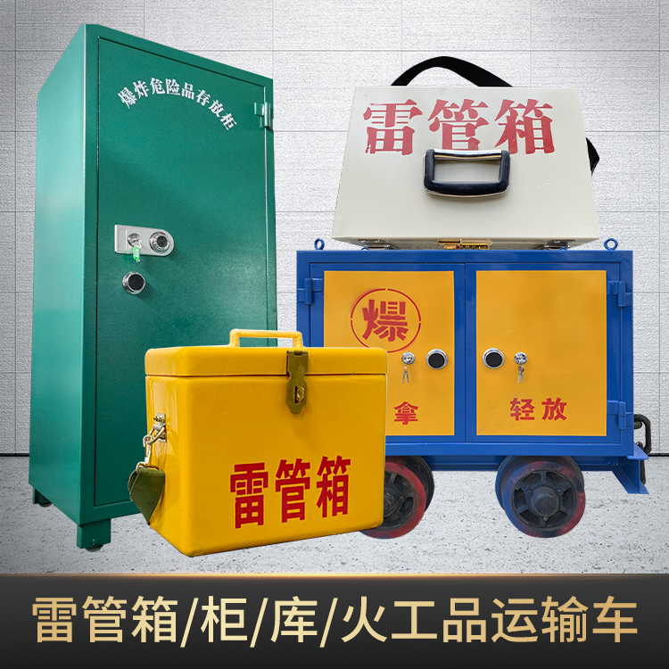 浦口危险品存放柜使用注意事项全解析
