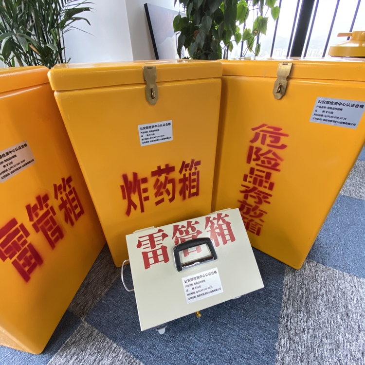 浦口火工品存放箱 手提式雷管炸药箱的材质特性与标准规格解析